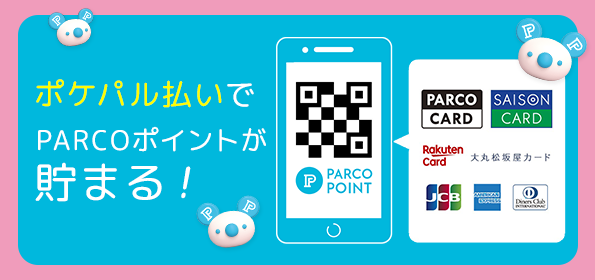 用Pokepal支付可以積累PARCO積分!